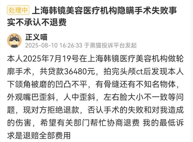 纠纷:上海韩镜的诸多投诉与监管处罚AG真人游戏平台吸脂失败到轮廓手术(图2) 纠纷:上海韩镜的诸多投诉与监管处罚AG真人游戏平台吸脂失败到轮廓手术(图2)
