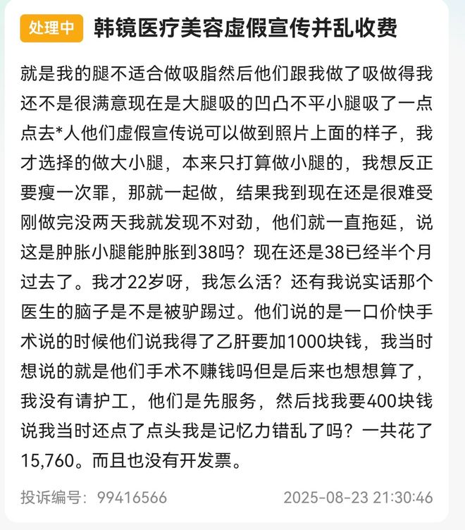 纠纷:上海韩镜的诸多投诉与监管处罚AG真人游戏平台吸脂失败到轮廓手术(图1) 纠纷:上海韩镜的诸多投诉与监管处罚AG真人游戏平台吸脂失败到轮廓手术(图1)