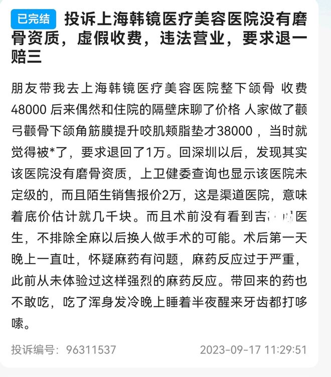纠纷:上海韩镜的诸多投诉与监管处罚AG真人游戏平台吸脂失败到轮廓手术(图5) 纠纷:上海韩镜的诸多投诉与监管处罚AG真人游戏平台吸脂失败到轮廓手术(图5)