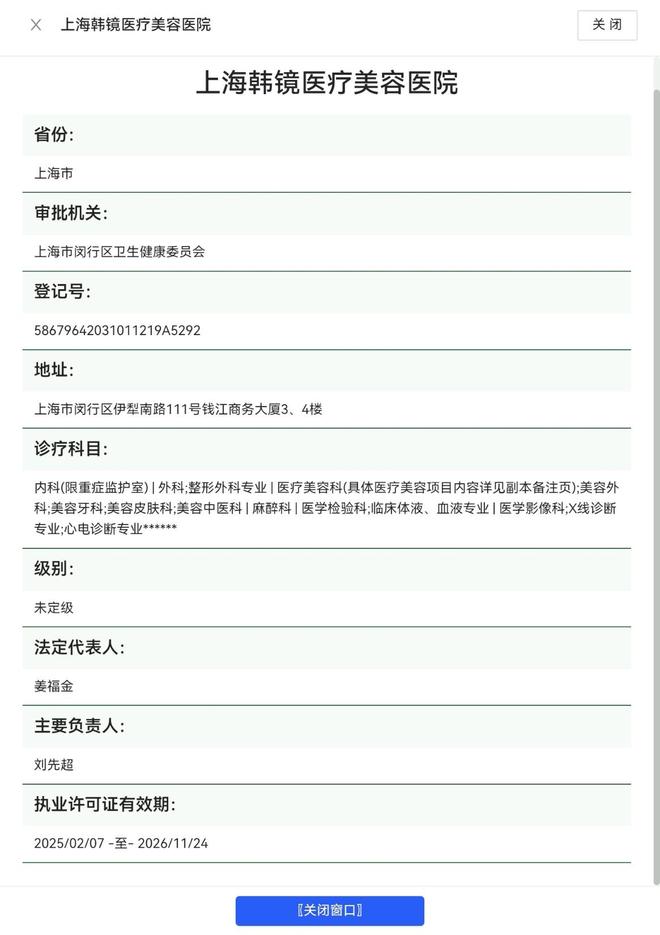 纠纷:上海韩镜的诸多投诉与监管处罚AG真人游戏平台吸脂失败到轮廓手术(图4) 纠纷:上海韩镜的诸多投诉与监管处罚AG真人游戏平台吸脂失败到轮廓手术(图4)